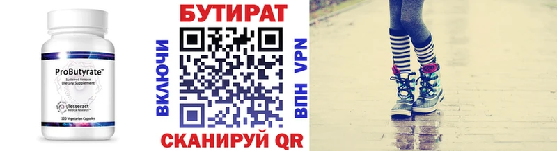 Бутират бутандиол  Купить закладки  Елабуга 